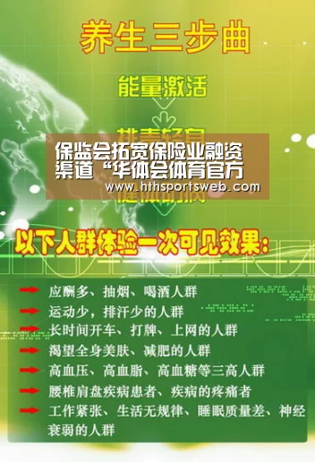 保监会拓宽保险业融资渠道“华体会体育官方在线”(图2) 保监会拓宽保险业融资渠道“华体会体育官方在线”(图2)