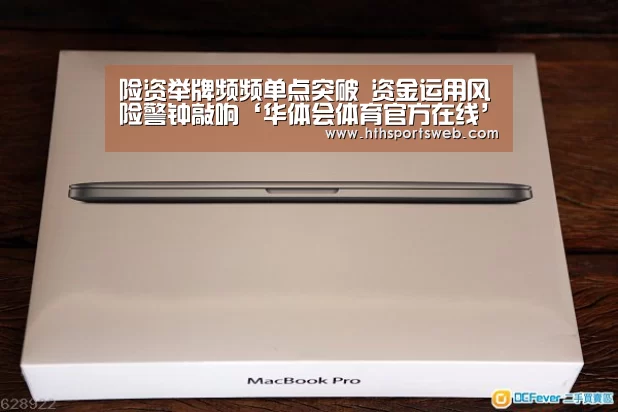 险资举牌频频单点突破 资金运用风险警钟敲响‘华体会体育官方在线’(图2) hth华体会官网